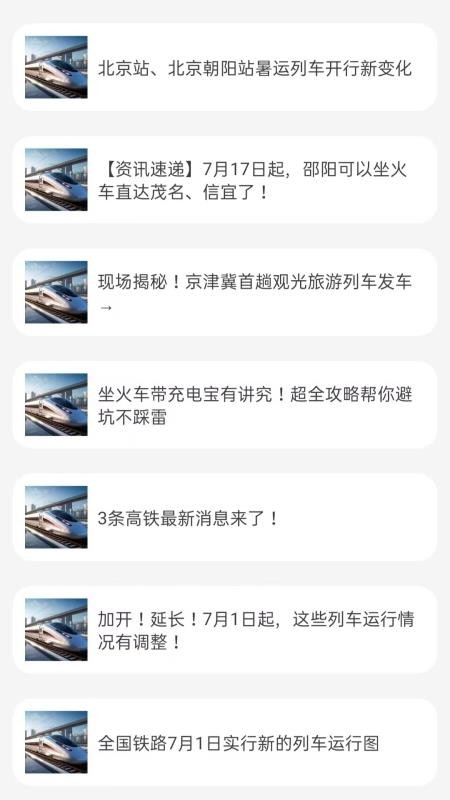 车票云火车票app
