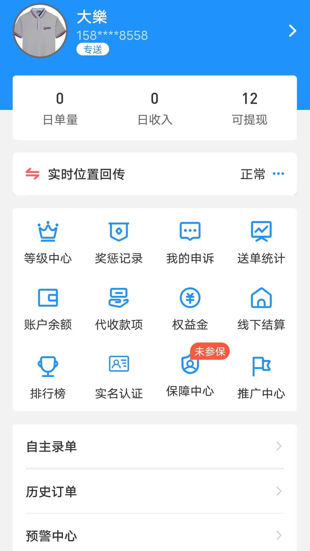 快达骑手端app图2