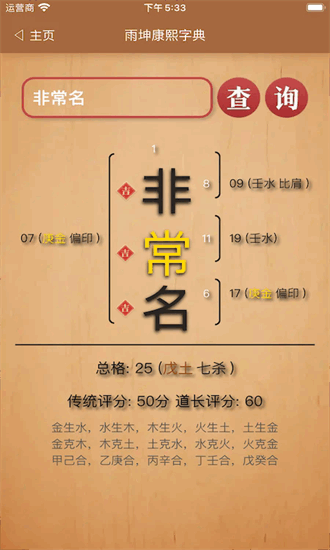 康熙字典白话版app图1