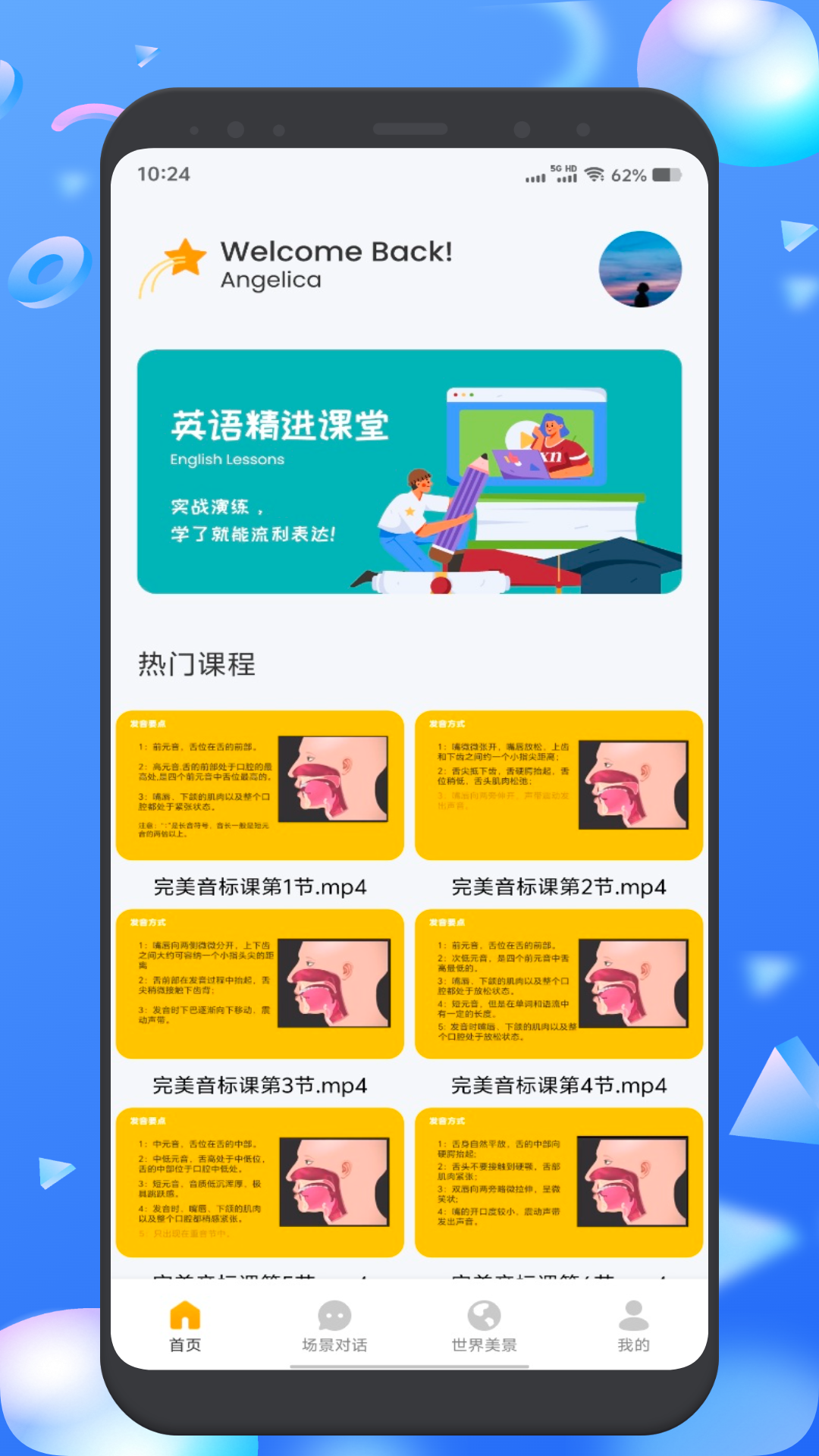 爱突坡口语练习app图1