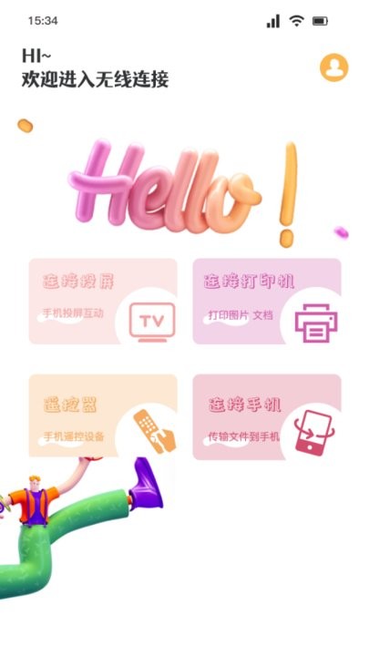 无线全能连接app图2
