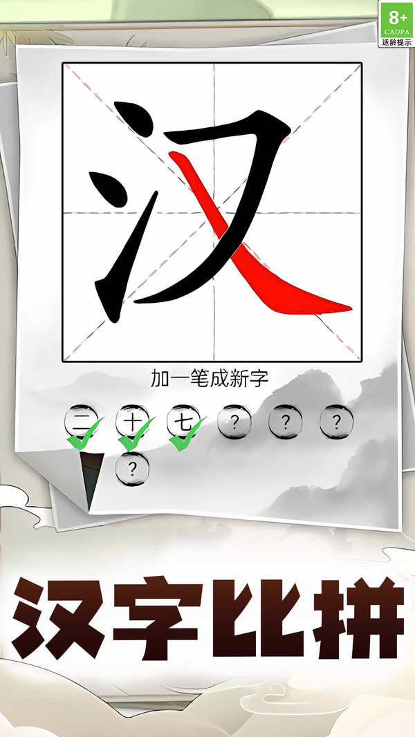 文字欢乐挑战游戏图3