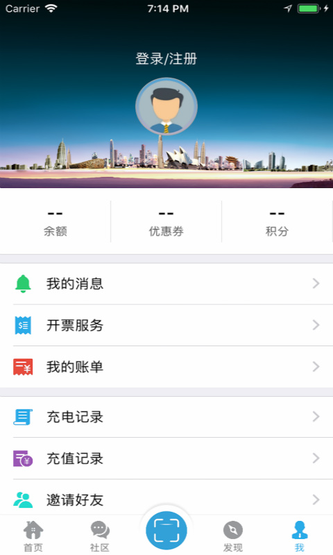 速通充电app图3