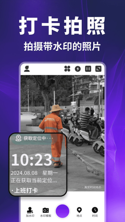 快客水印相机app