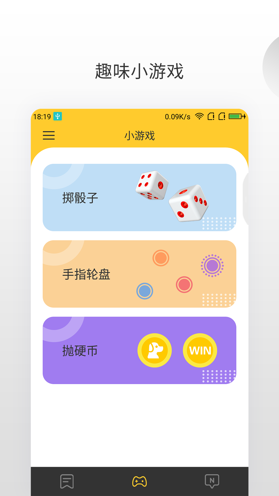 决定大转盘手机版图1