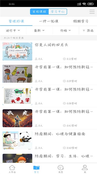 今天网校app图2