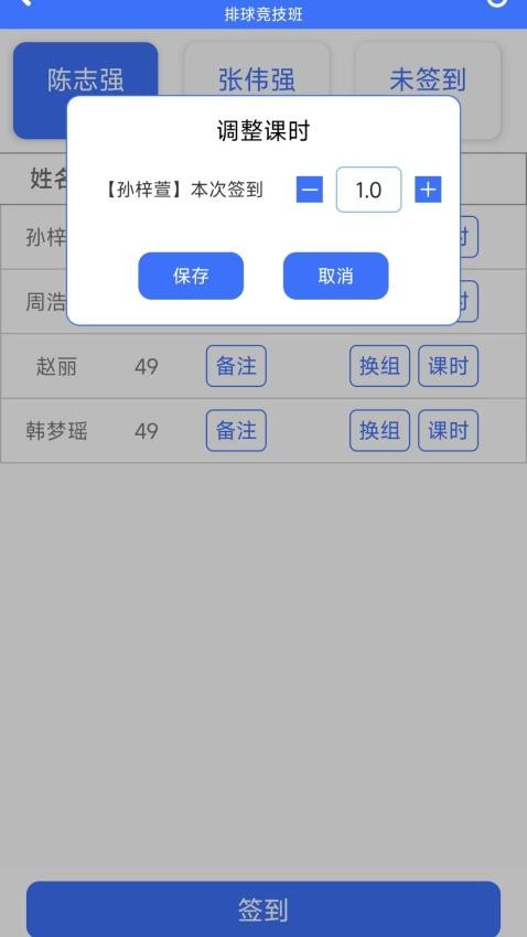 智慧体测助手app图1