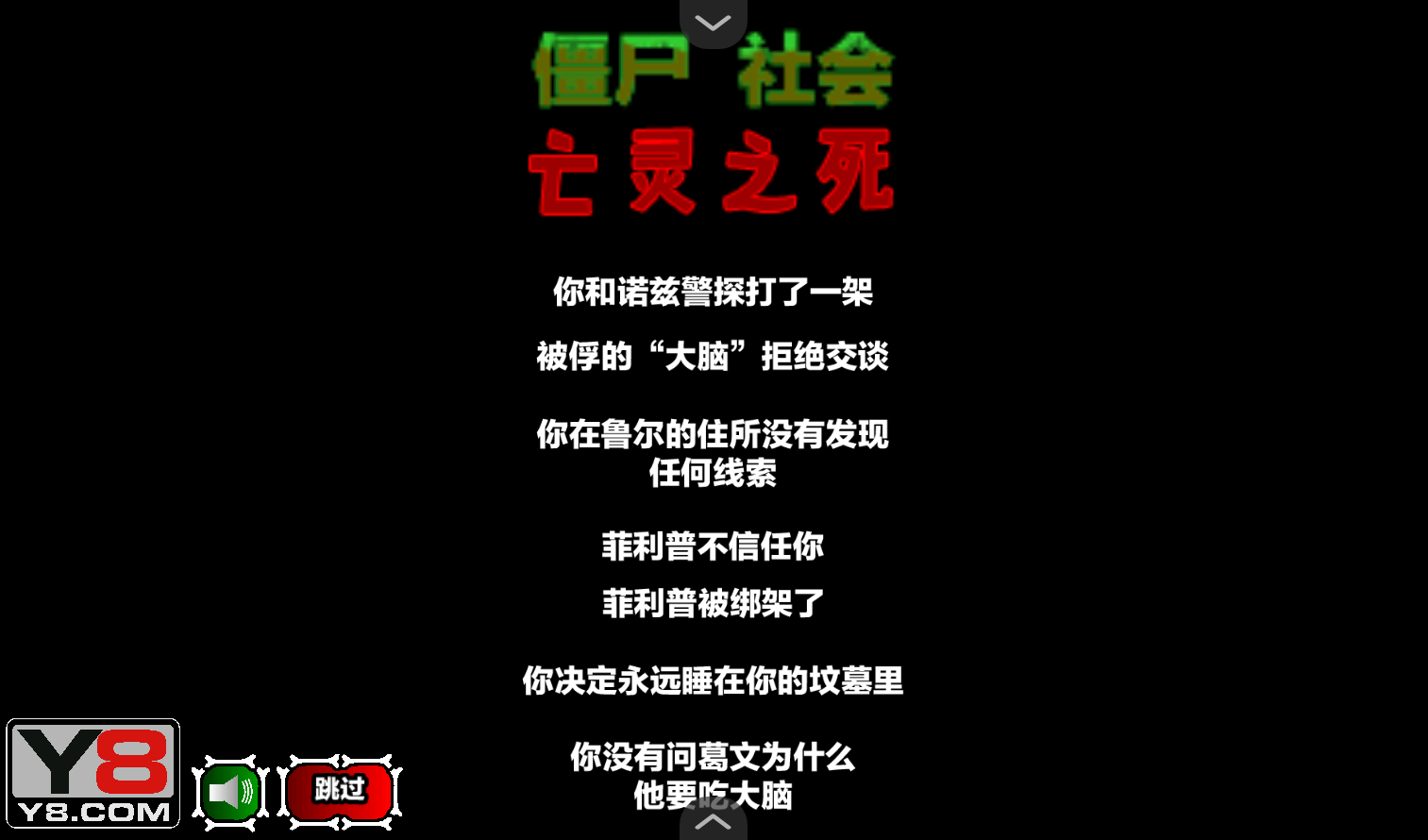 僵尸社会第三章汉化版图3