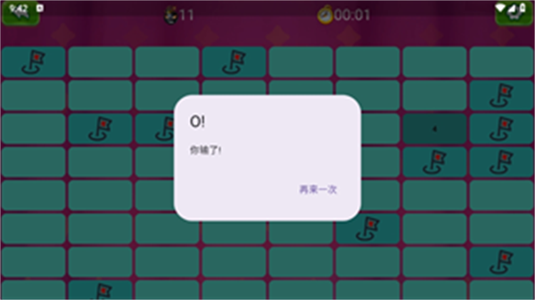 雷区挑战游戏