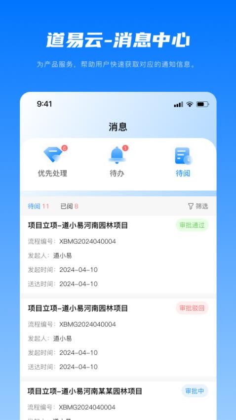 道易云app图3