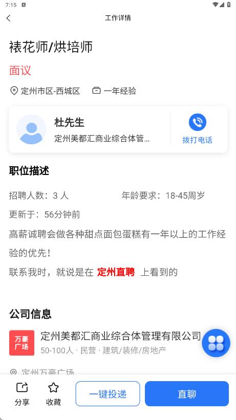 定州直聘最新版图4