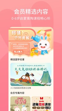 火火兔app图3