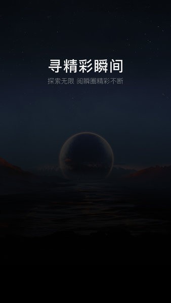 阅瞬圈app图2