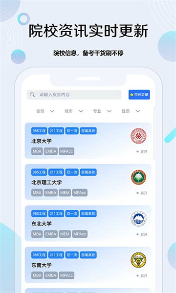 考研通安卓版图2