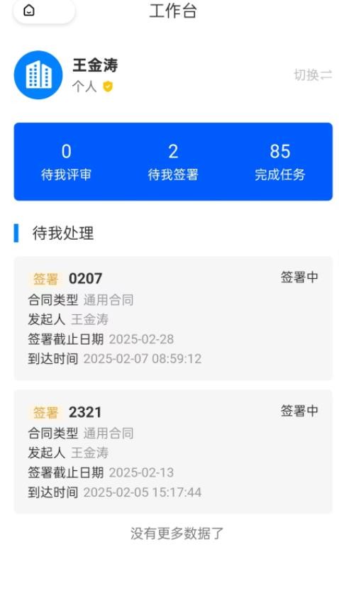 天河智签app图1