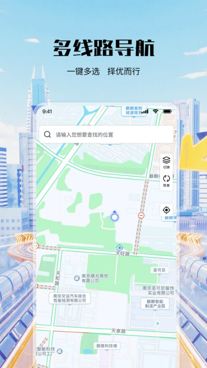 全景色卫星实时导航软件图1