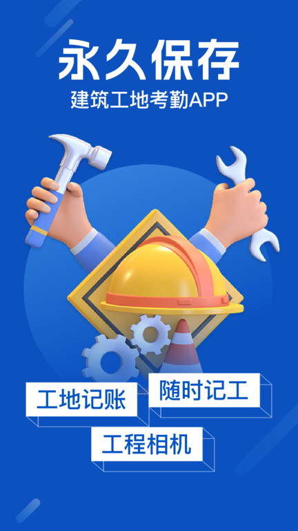 工地考勤app图3