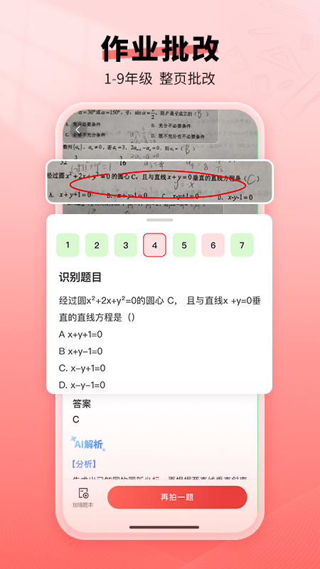 口算宝手机版图2