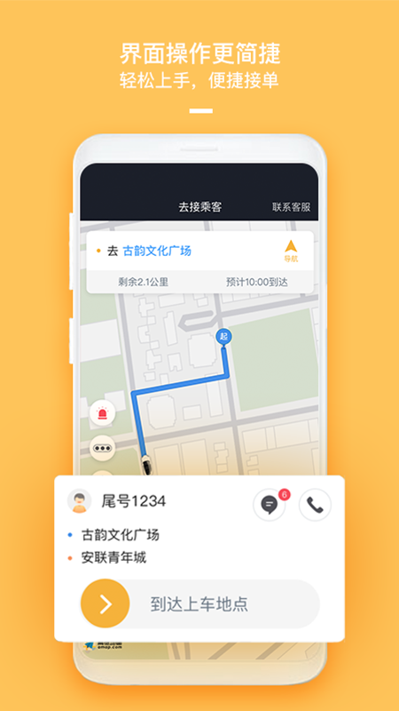 哈喽优行司机端app图4