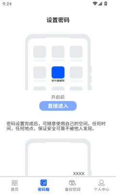 软件隐藏帮app图1