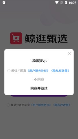 鲸逛甄选app图3