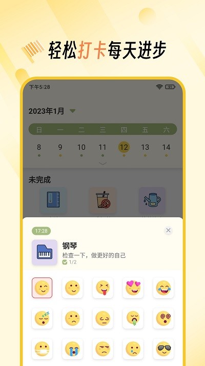 好习惯app图2
