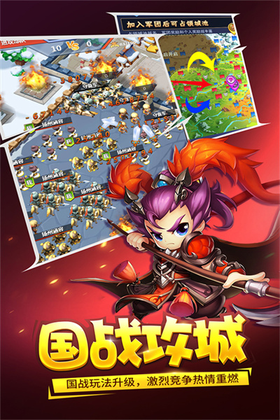 三国大作战九游版图3