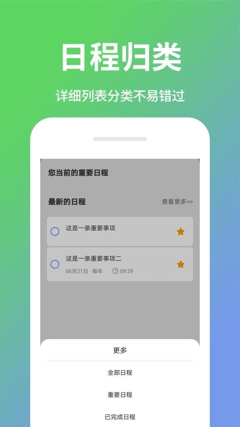 日程计划清单APP图2