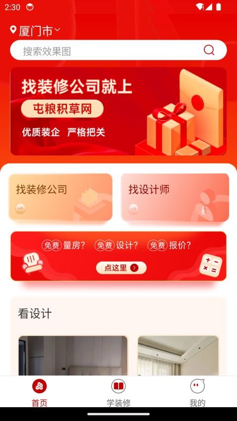 屯粮积草装修app图2
