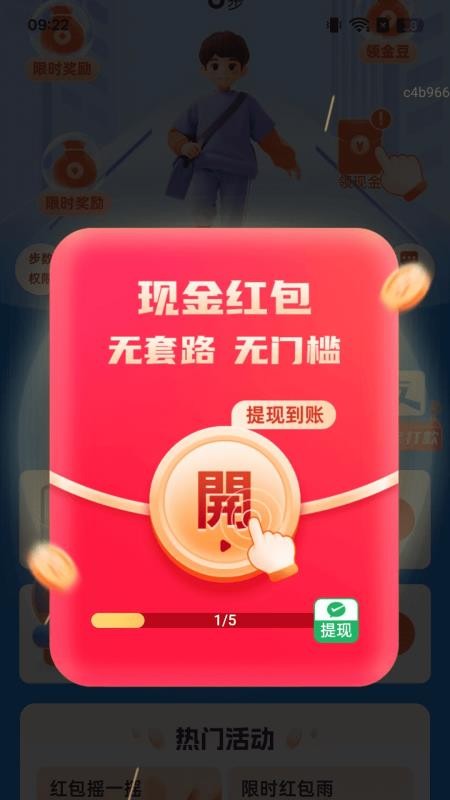 走路轻松赚app