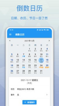 倒数日MyDays app图2
