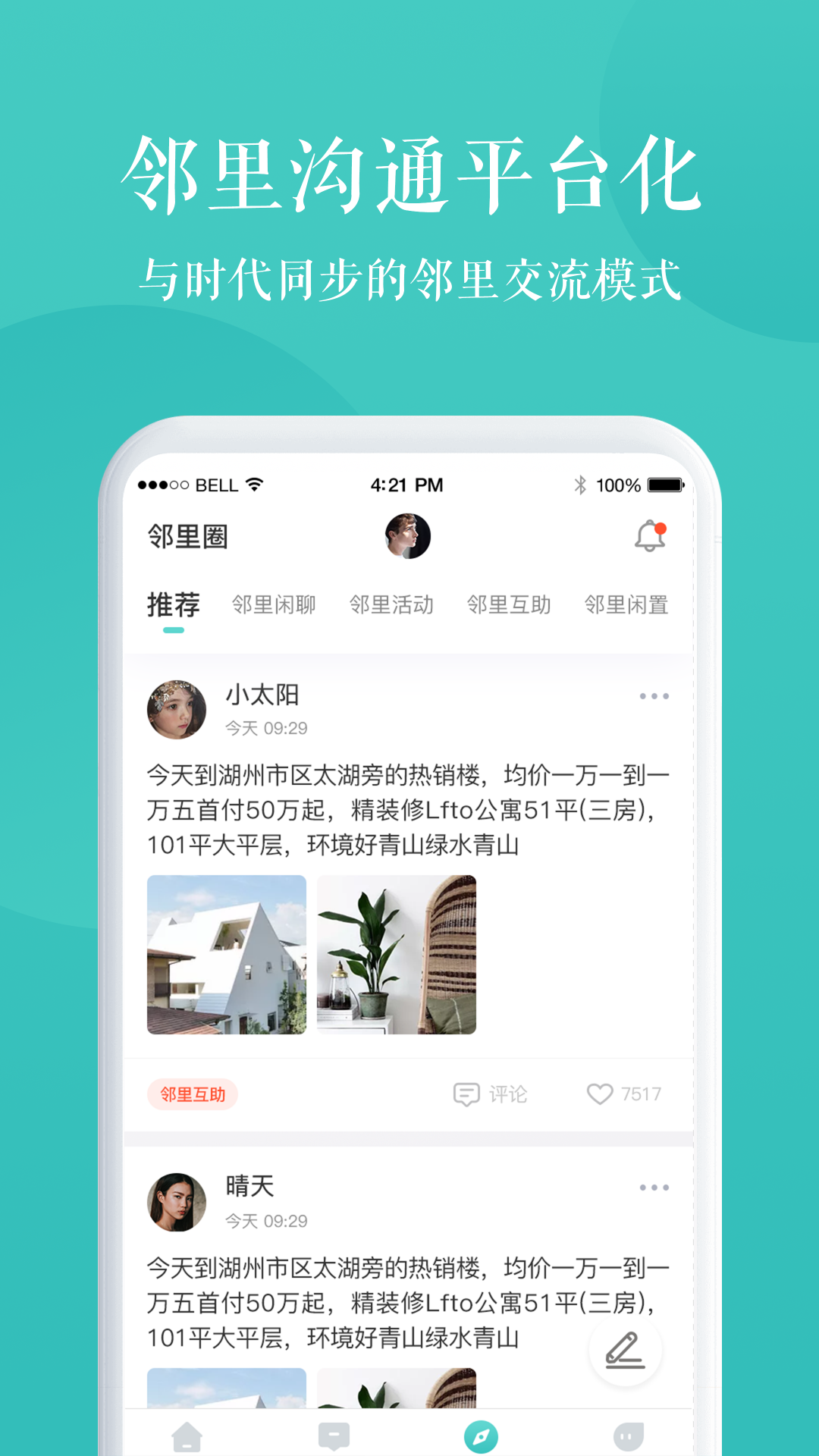 京希慧管家官方版图1