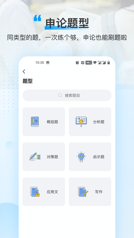 逸学公考官方版图2