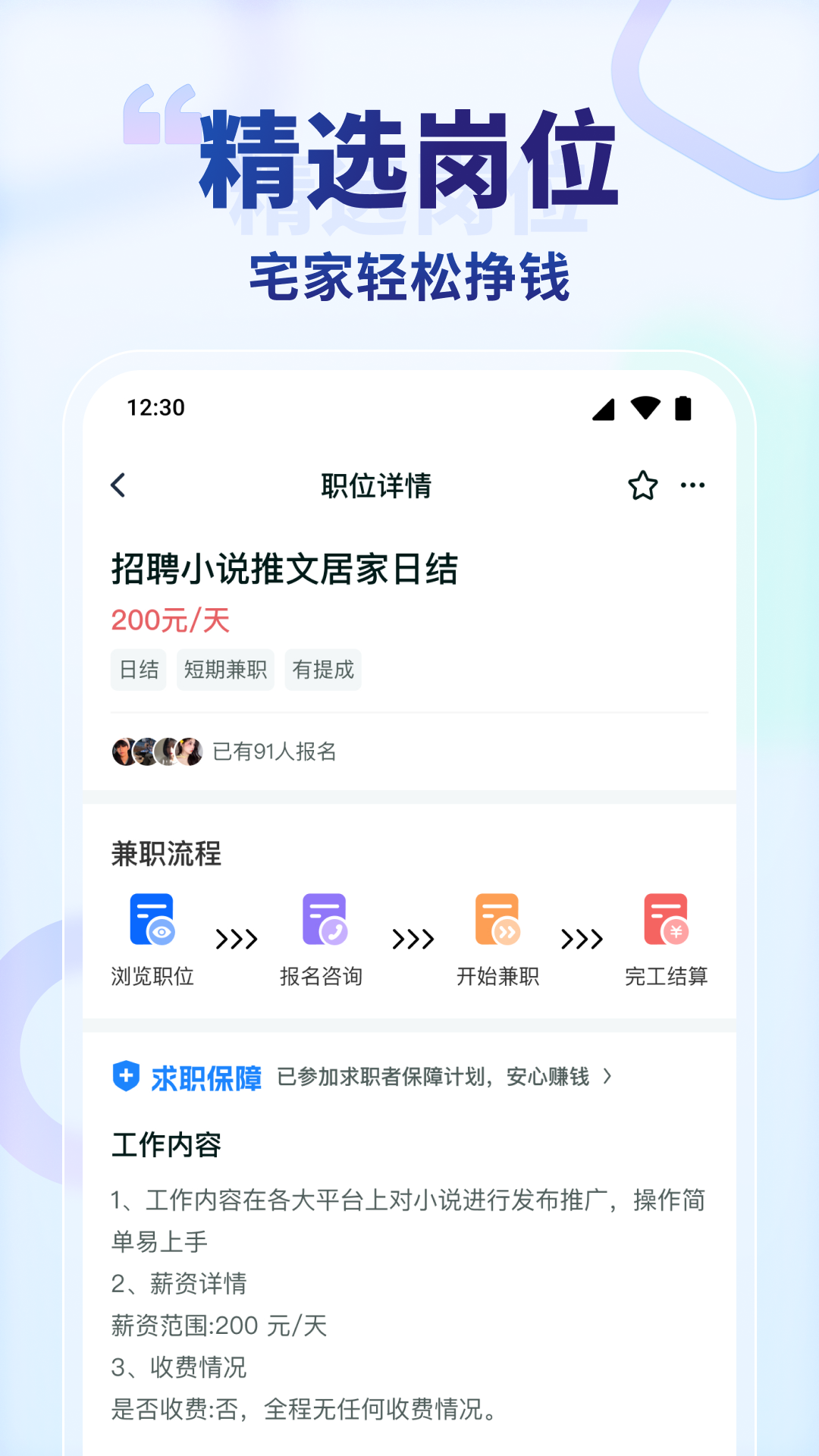 王者兼职app图1