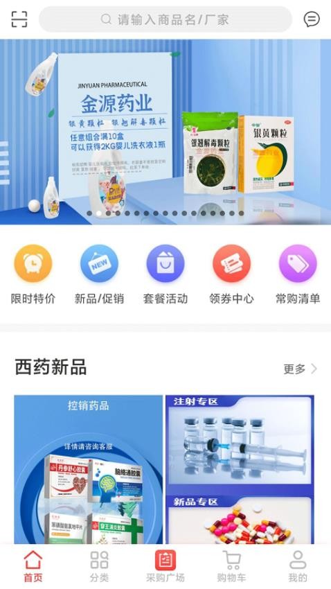 金源药业APP