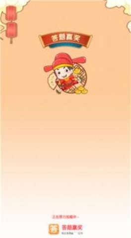 答题有奖手机版