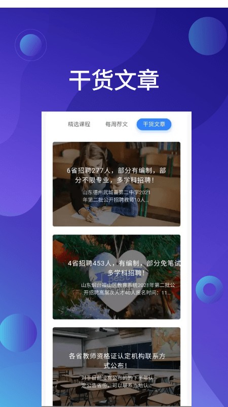 教资刷题app