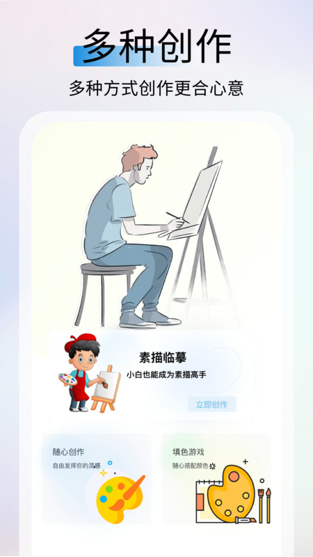 AR素描大师app图2