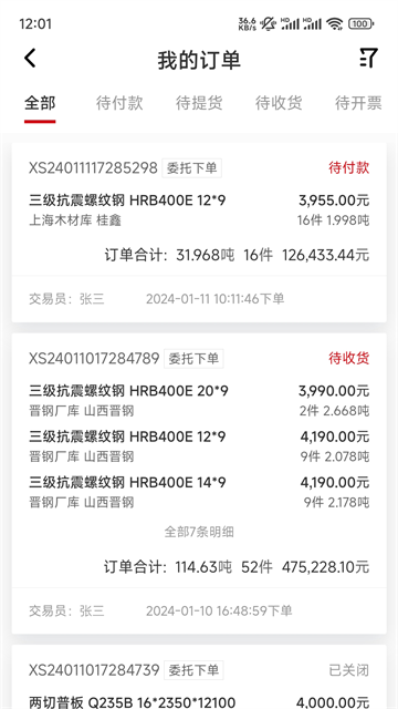 找钢网app图2