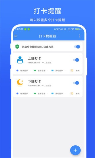 打卡提醒器app图1