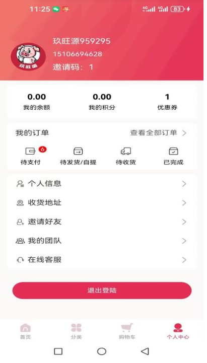 玖旺源官方版图3