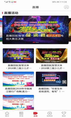 新桂阳app图1