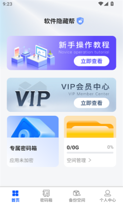 软件隐藏帮app