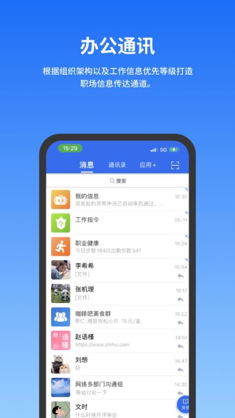 公务云app图2