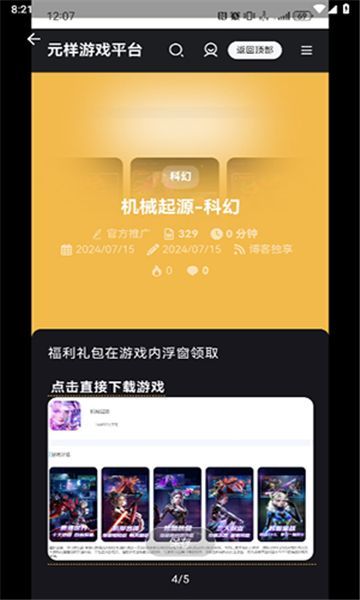 元样游戏平台app图3