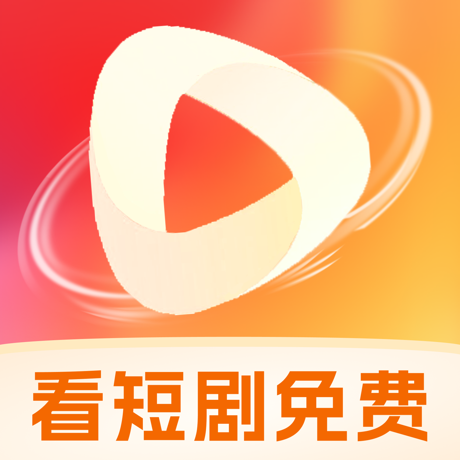 免费短剧短视频app图标