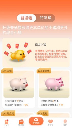 宝乐养猪场游戏图3