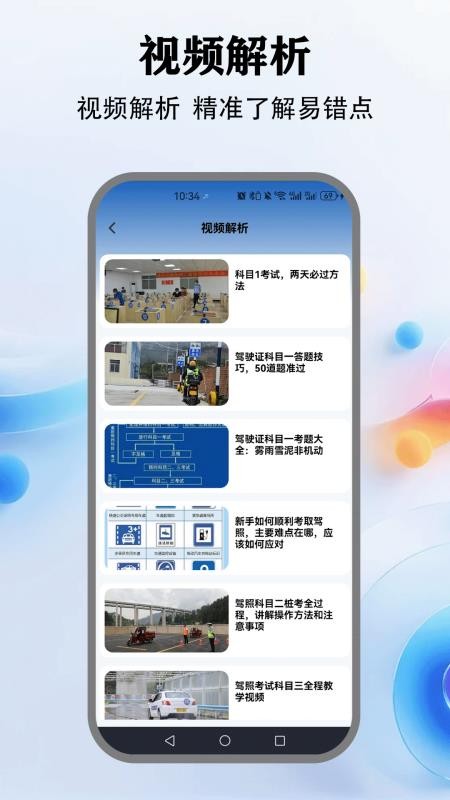 教考通app图3