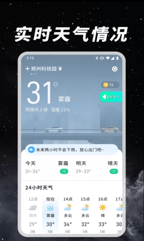 天气预报语音报软件