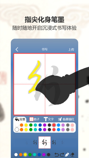 练字帖书法大师app图2
